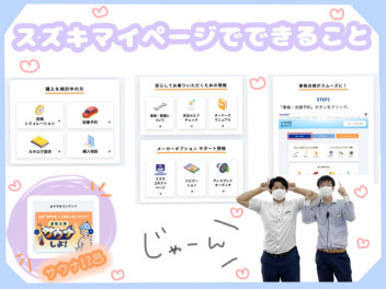 スズキマイページ登場!(^^)!